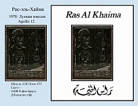 Ras al-Khaima_1969-08a.jpg