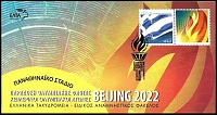 Греция_2021_Пекин_Олимпийский огонь_КСГ_2.jpg